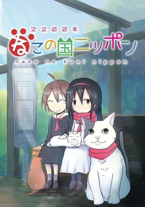 2200-nen Neko no Kuni Nippon dizi afişi