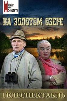On Golden Pond film afişi