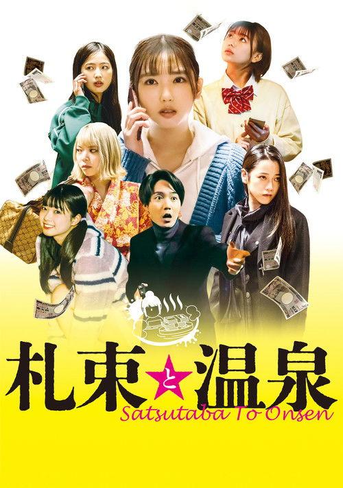Satsutaba to Onsen film afişi