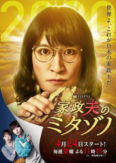 Mr. Housekeeper, Mitazono Sezon 4