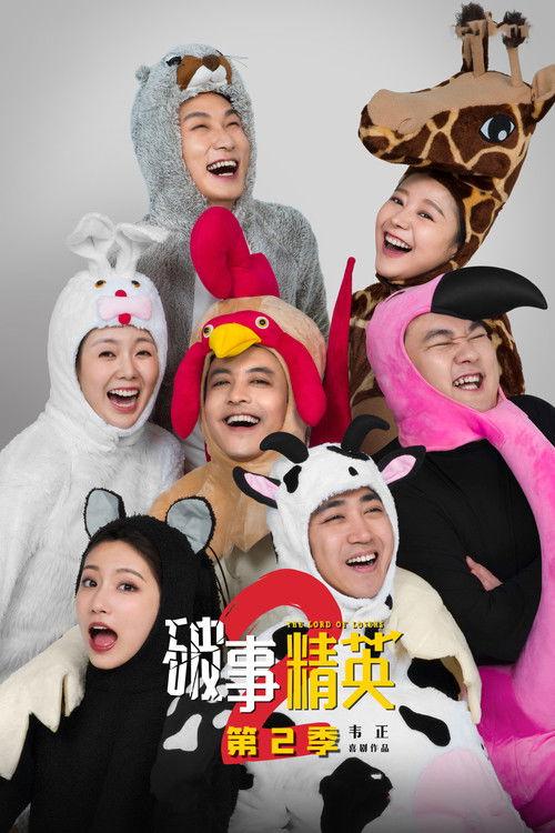 The Lord of Losers Sezon 2