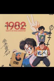 Otaku no Video 1982 film afişi