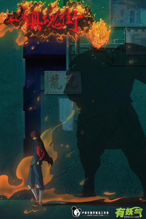 Rakshasa Street Sezon 0