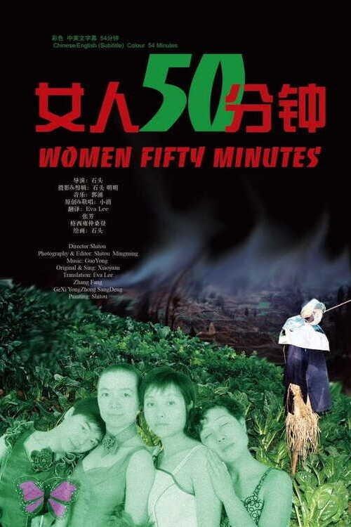 Women 50 Minutes film afişi