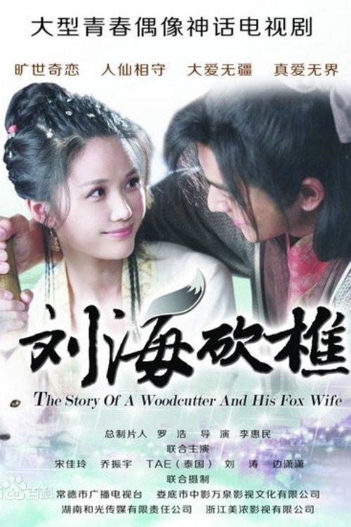 The Story of a Woodcutter and his Fox Wife dizi afişi