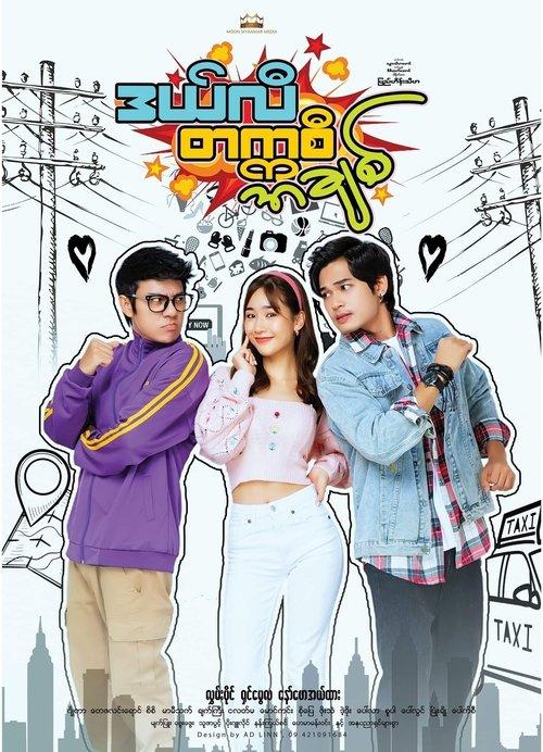 Delhi Taxi Love film afişi