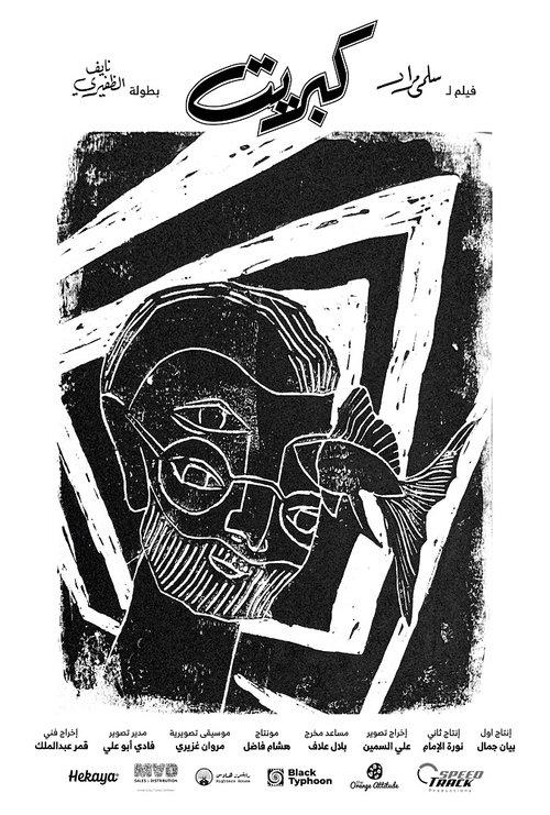 Matchstick film afişi