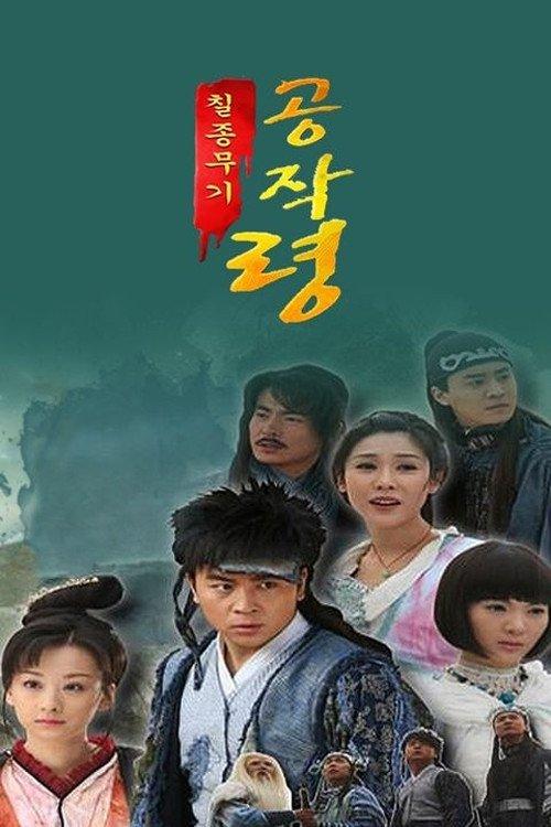 The Peacock Feather Sezon 1