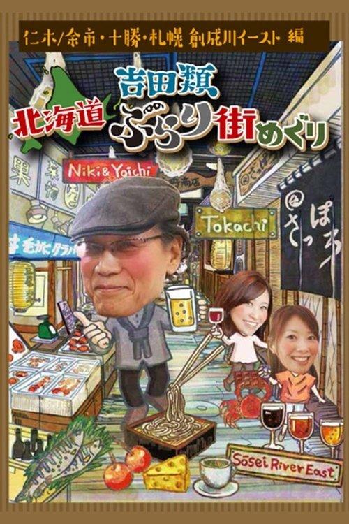 Nice Town Walks in Hokkaido with Rui Yoshida dizi afişi