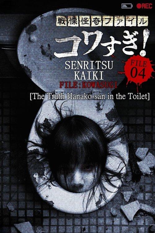 Senritsu Kaiki File Kowasugi! File 04: The Truth! Hanako-san in the Toilet film afişi