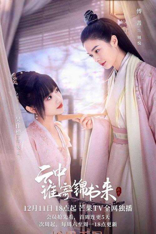 The Letter from the Cloud dizi afişi