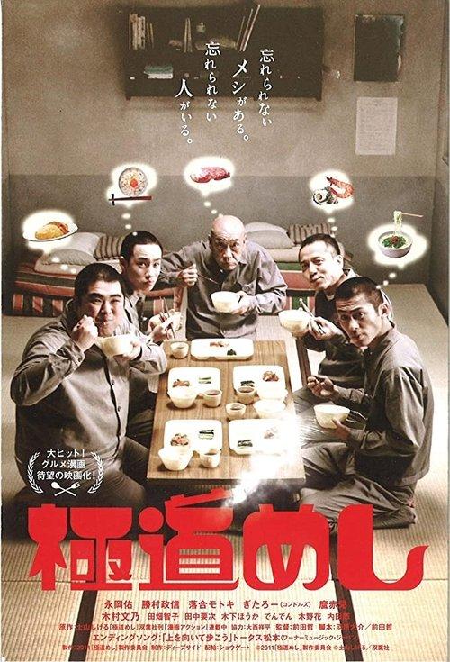 Sukiyaki film afişi