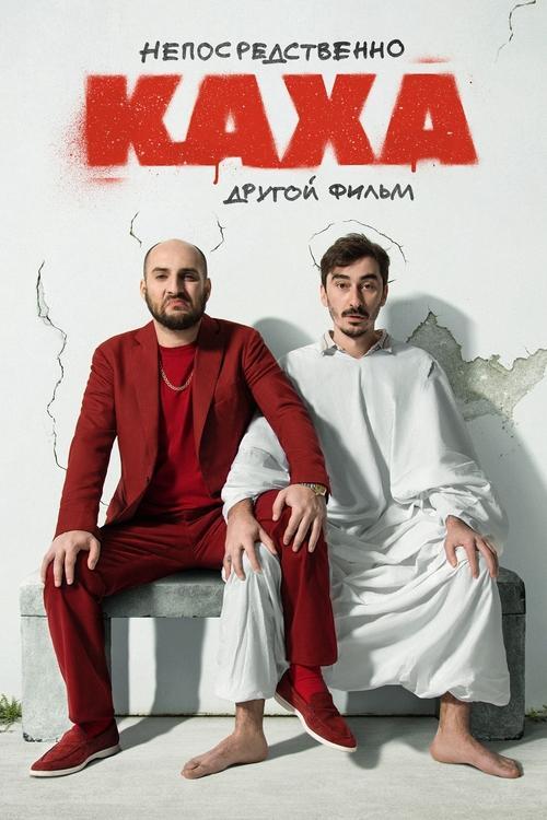 Smack Dab Kakha. Another Film film afişi