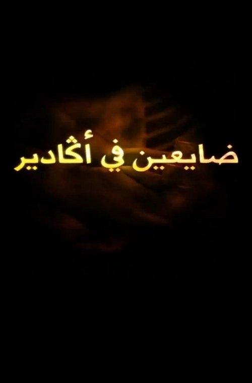 Lost in agadir film afişi