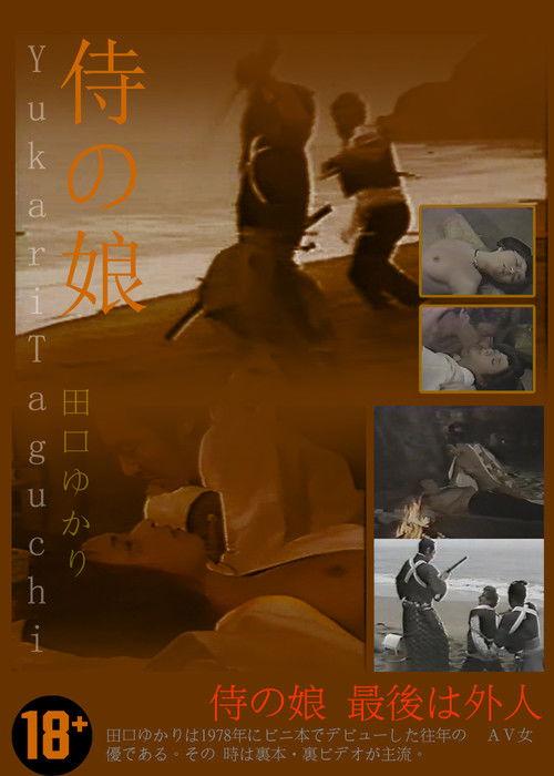 The Samurai’s Daughter film afişi