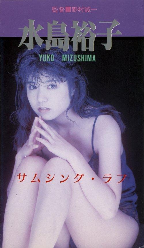 Something Love film afişi