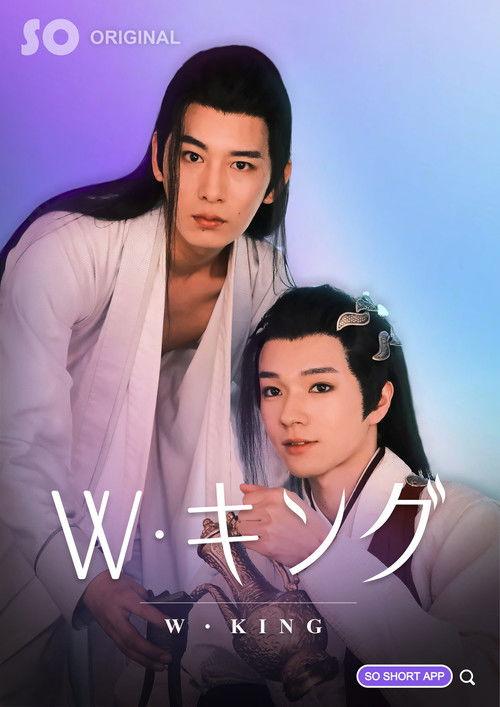 W・KING Sezon 1