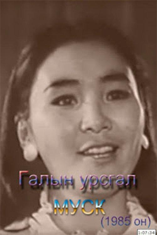 Stream of Fire film afişi