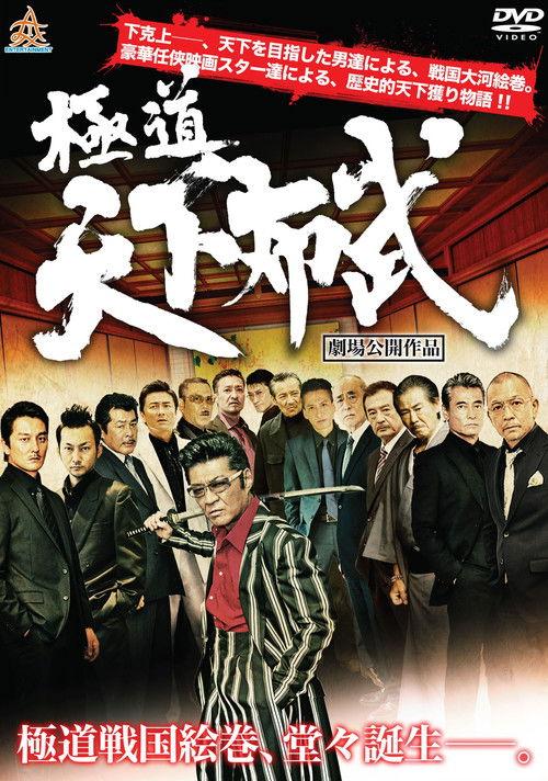 Yakuza: Domination of the Realm film afişi