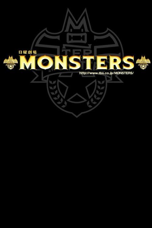 MONSTERS dizi afişi
