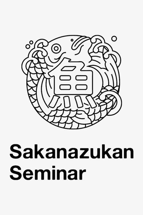 SAKANAQUARIUM2018 魚図鑑ゼミナール VISUAL LIVE SESSION film afişi