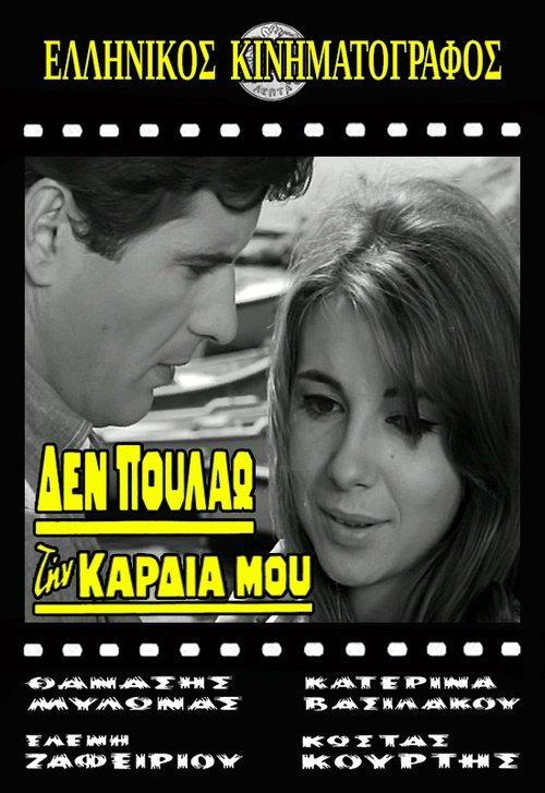 I'm not selling my heart film afişi