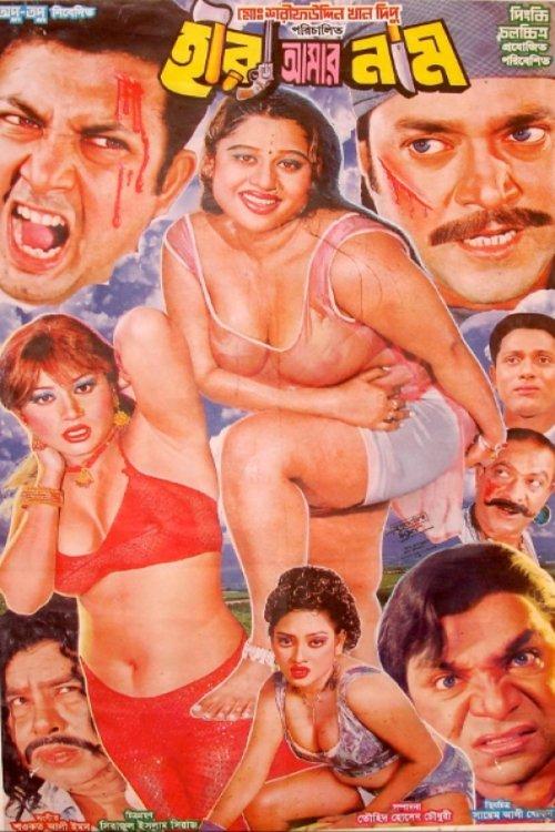 Heera Amar Naam film afişi