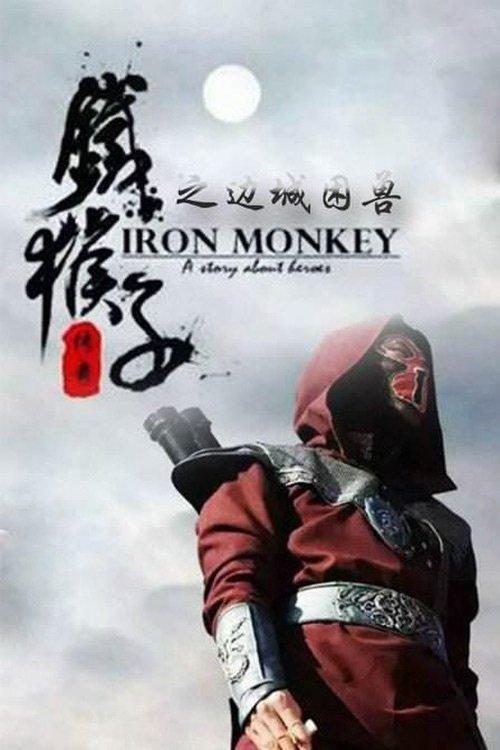 Doctor Monkey: The Fighting Game of Black Jail film afişi