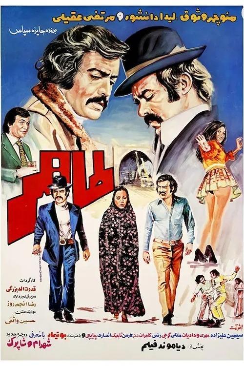 Taher film afişi