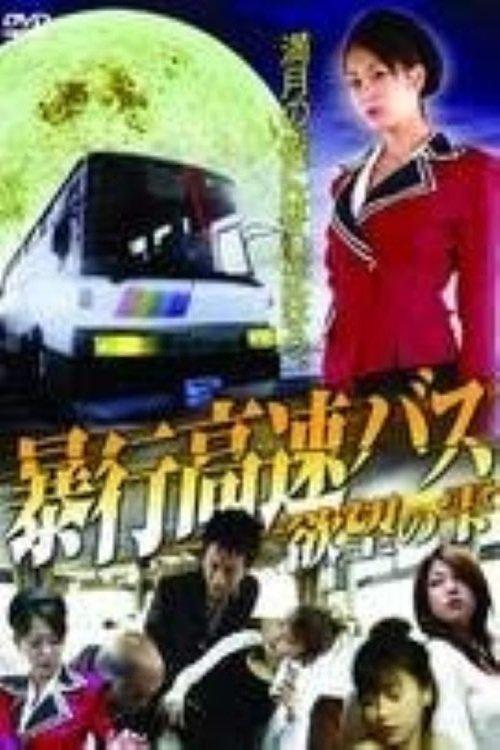 Violent Express Bus Drops of Desire film afişi