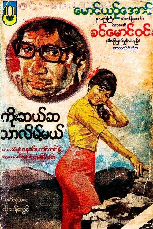 Ninety Times Better film afişi