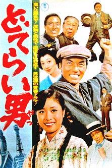 Doterai Man film afişi