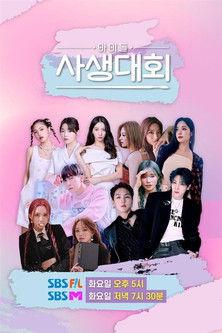 Idol Drawing Contest dizi afişi