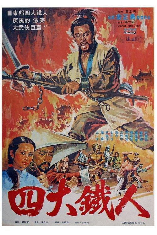 Lone Shaolin Avenger film afişi