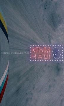 Crimea Is Ours film afişi