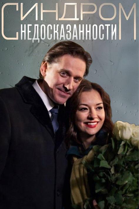 The Incompleteness Syndrome film afişi