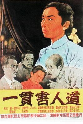 Yi guan hai ren dao film afişi