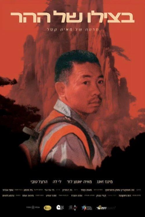 In the Mounatin's Shade film afişi