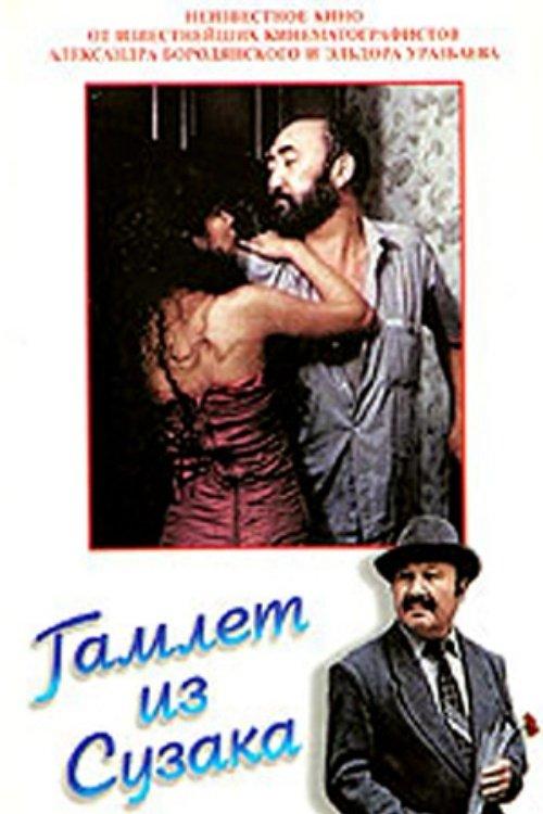 Hamlet from Suzak film afişi