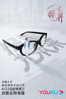 The Way to World Culture dizi afişi