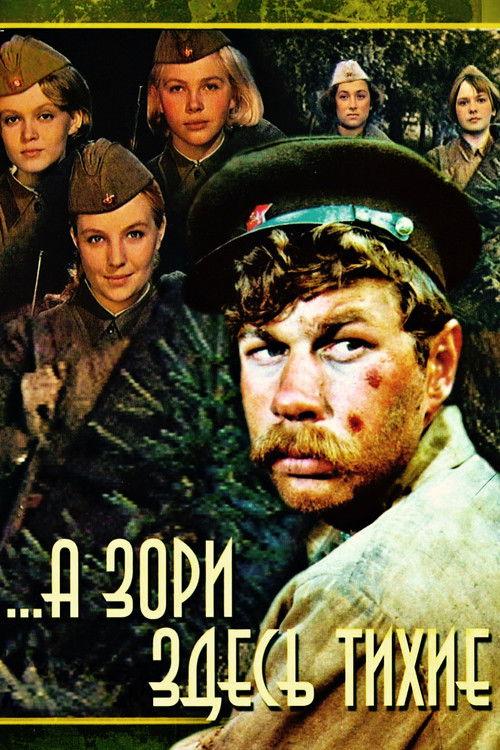 А зори здесь тихие Sezon 1