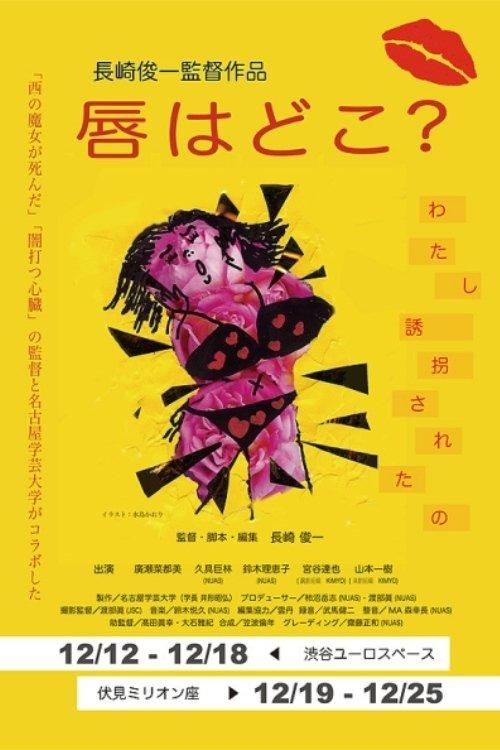 Where Are Your Lips? film afişi