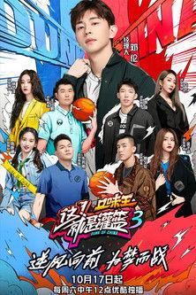 Dunk of China Sezon 3