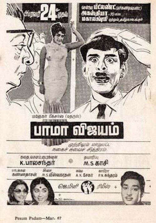 Bama Vijayam film afişi