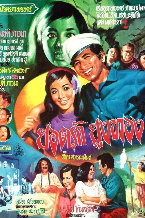 Yodrak Yungthong film afişi