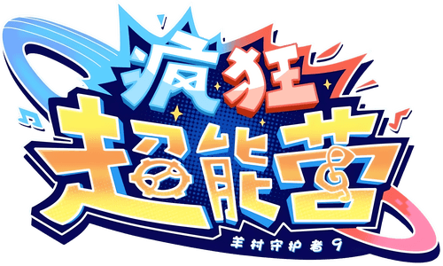 Pleasant Goat and Big Big Wolf: Crazy Hubs logo