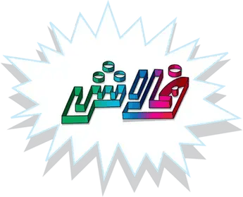 فلاش logo