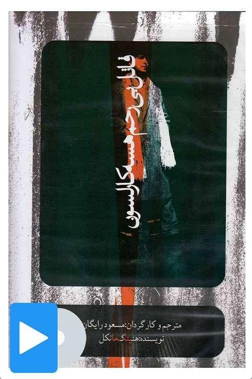 The Ruthless Killer Hesse Carlson film afişi