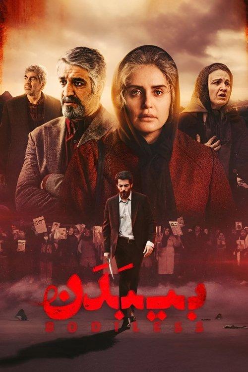 Bodiless film afişi