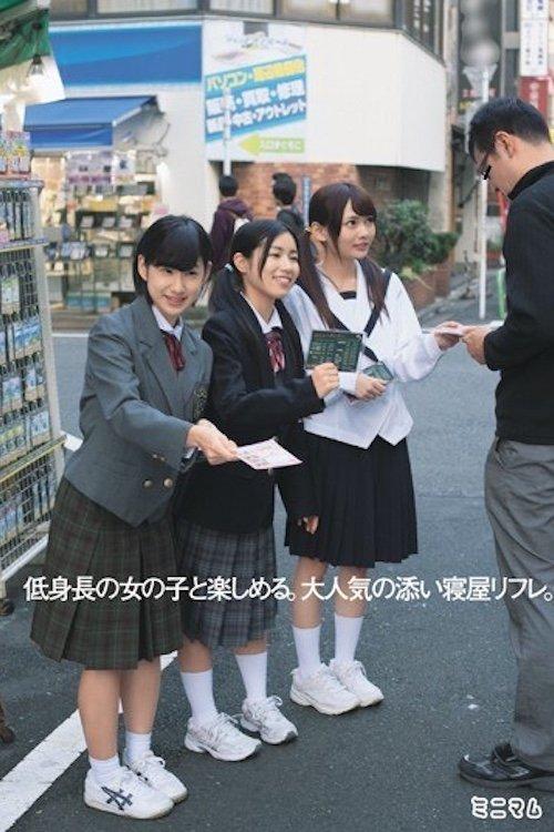 低身長の女の子と楽しめる。大人気の添い寝屋リフレ MUM-216 film afişi